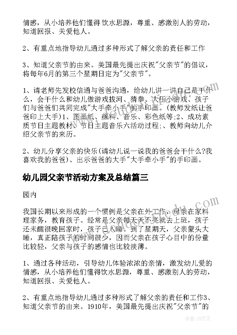 最新幼儿园父亲节活动方案及总结(通用10篇)