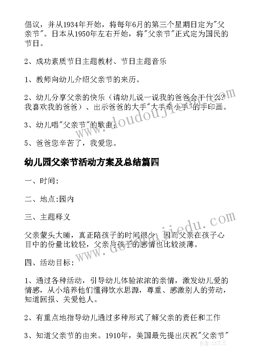 最新幼儿园父亲节活动方案及总结(通用10篇)