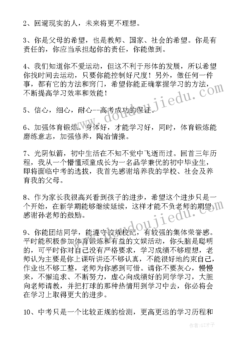 最新初中家长寄语经典语录 经典的初中生家长寄语(实用5篇)