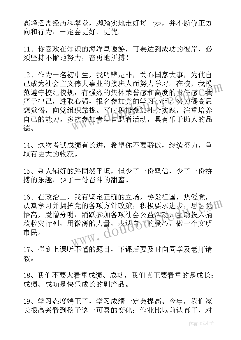 最新初中家长寄语经典语录 经典的初中生家长寄语(实用5篇)