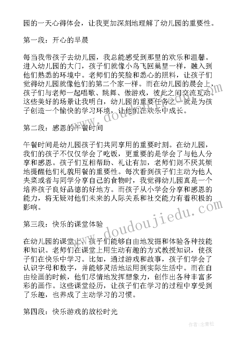 最新春天里幼儿评价 幼儿园天心得体会(通用6篇)