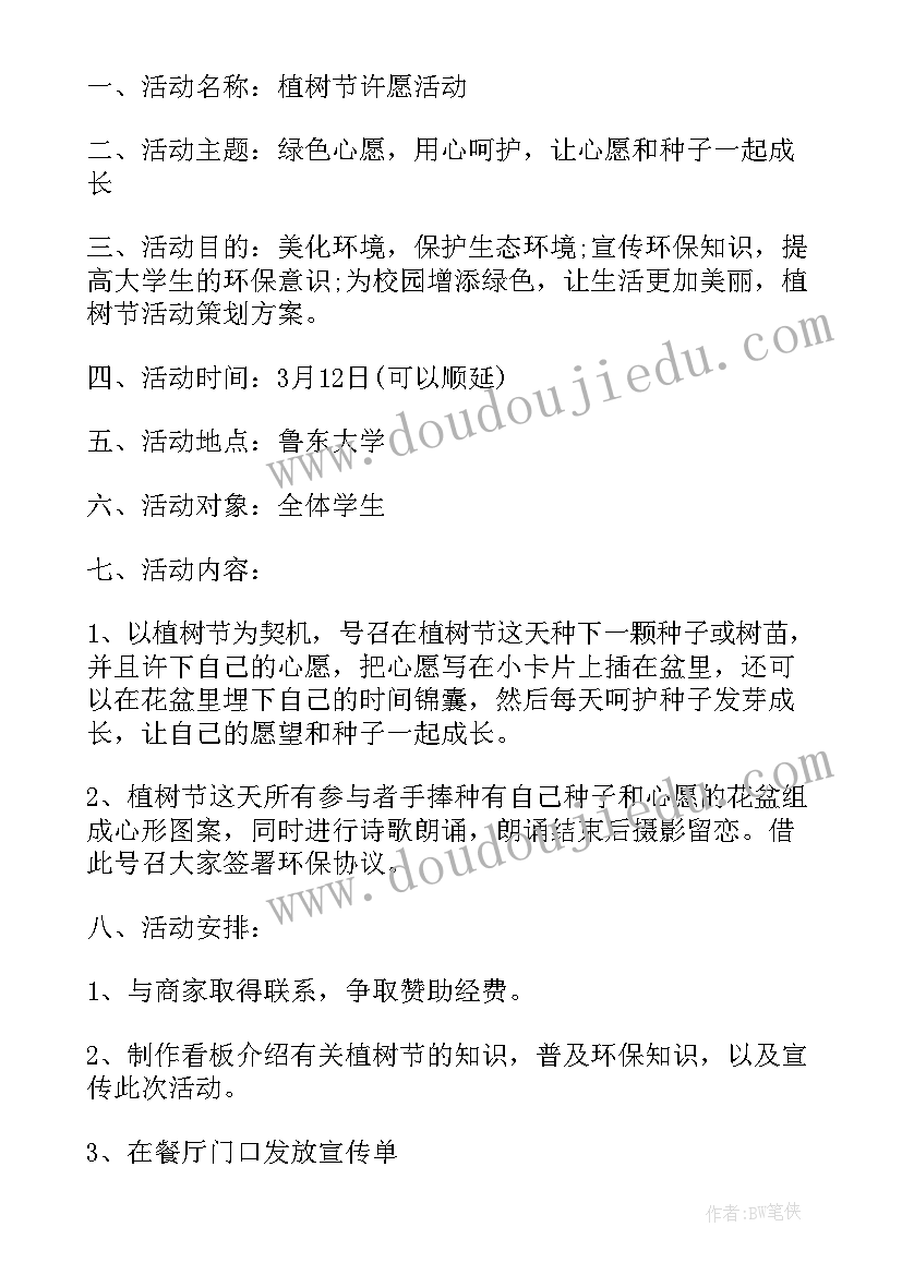 植树节活动心得体会个字 植树节活动心得体会(精选6篇)