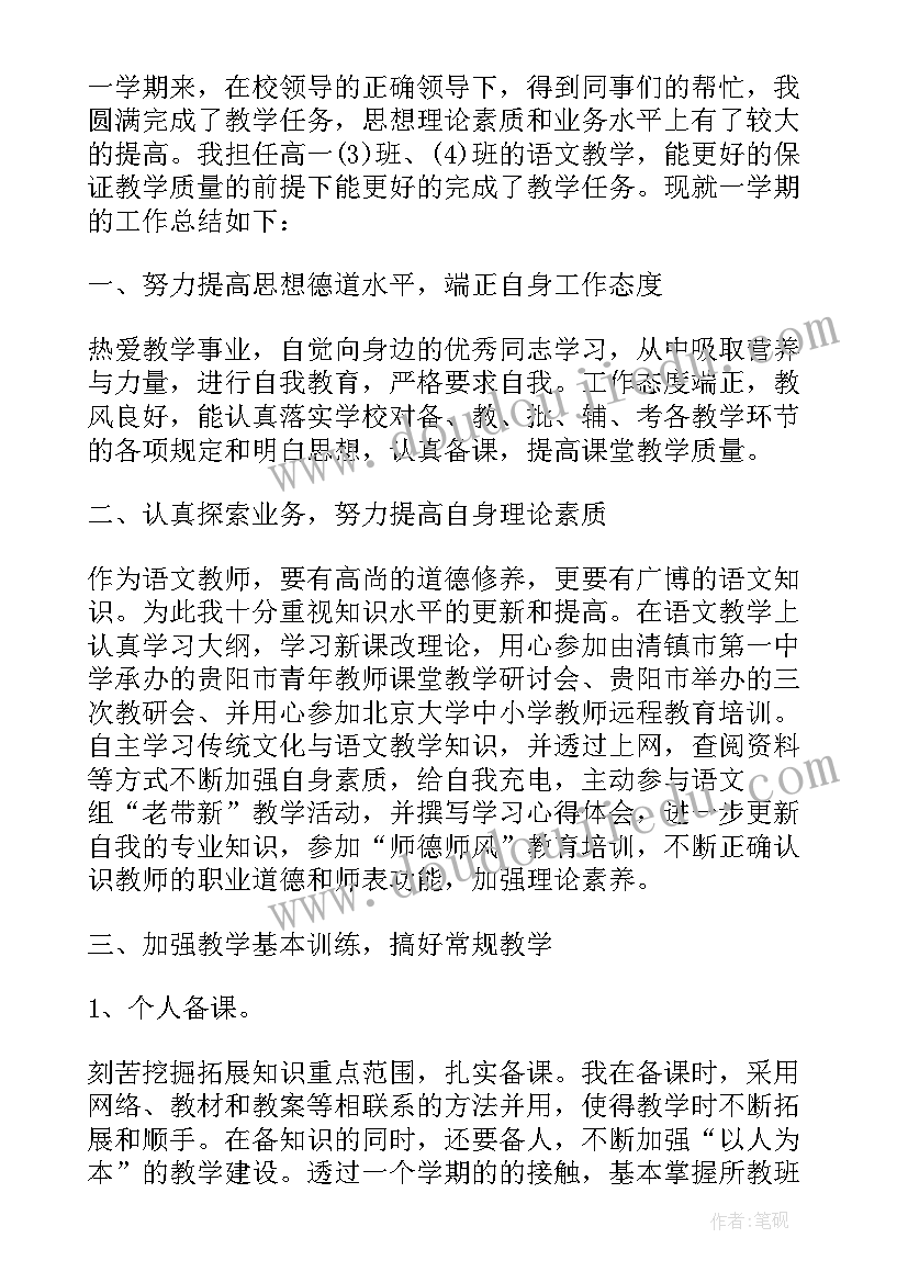 2023年高中语文年度述职报告 高中语文教师个人年度教学工作总结(优质5篇)