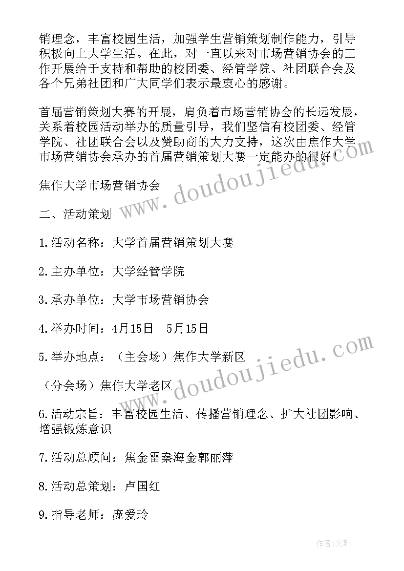 最新销售竞赛方案以及奖励 销售竞赛策划方案(大全5篇)