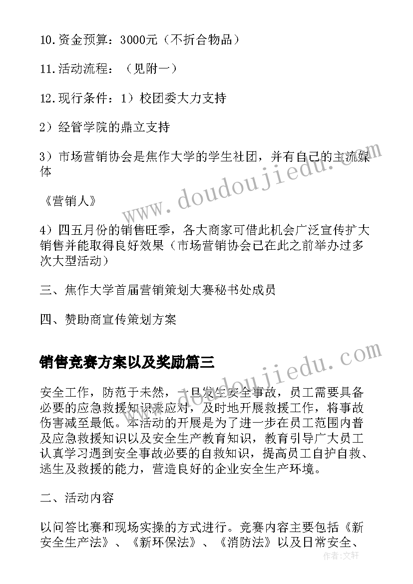 最新销售竞赛方案以及奖励 销售竞赛策划方案(大全5篇)