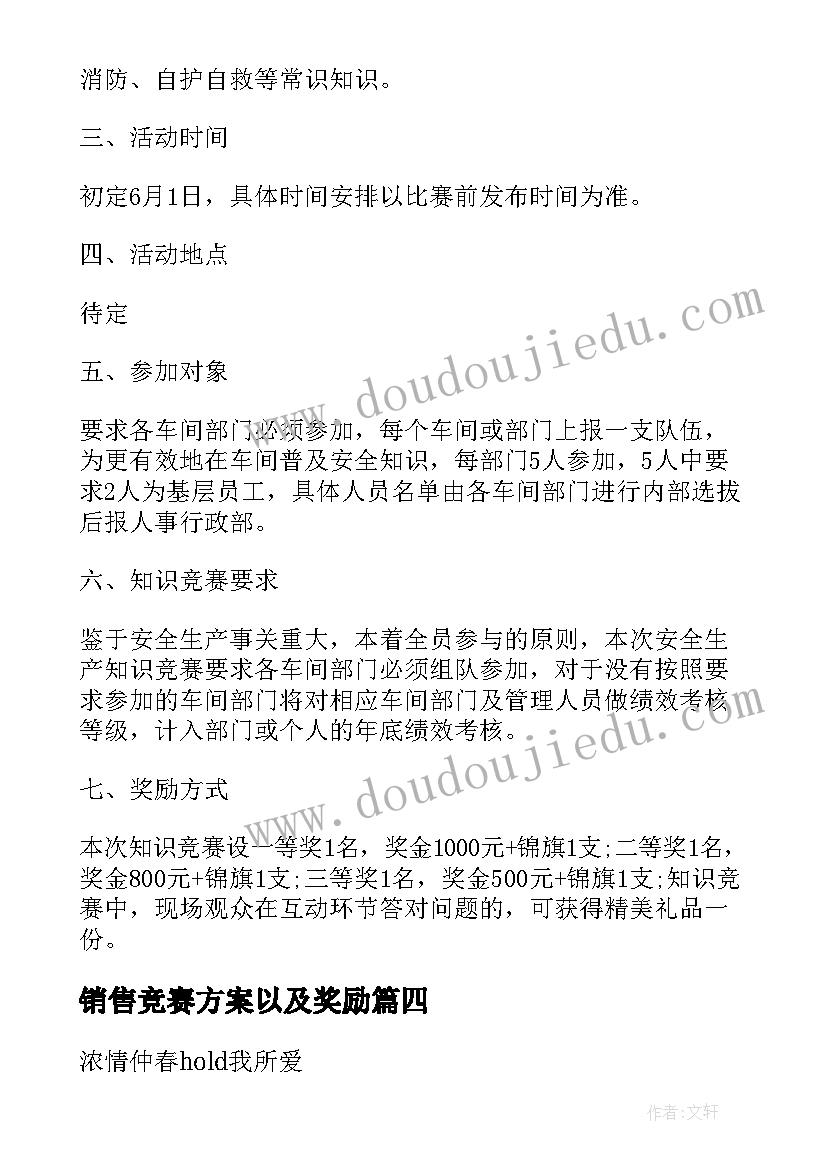 最新销售竞赛方案以及奖励 销售竞赛策划方案(大全5篇)