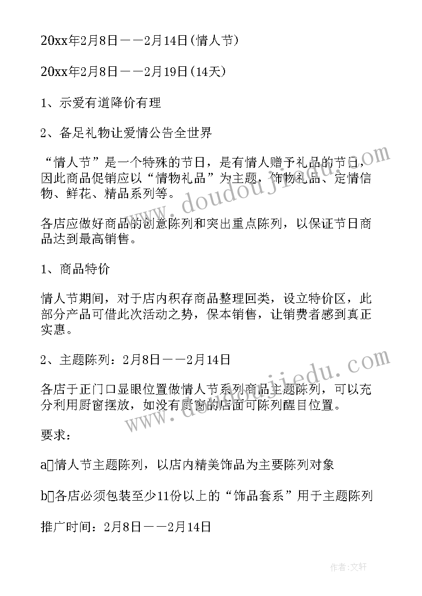 最新销售竞赛方案以及奖励 销售竞赛策划方案(大全5篇)