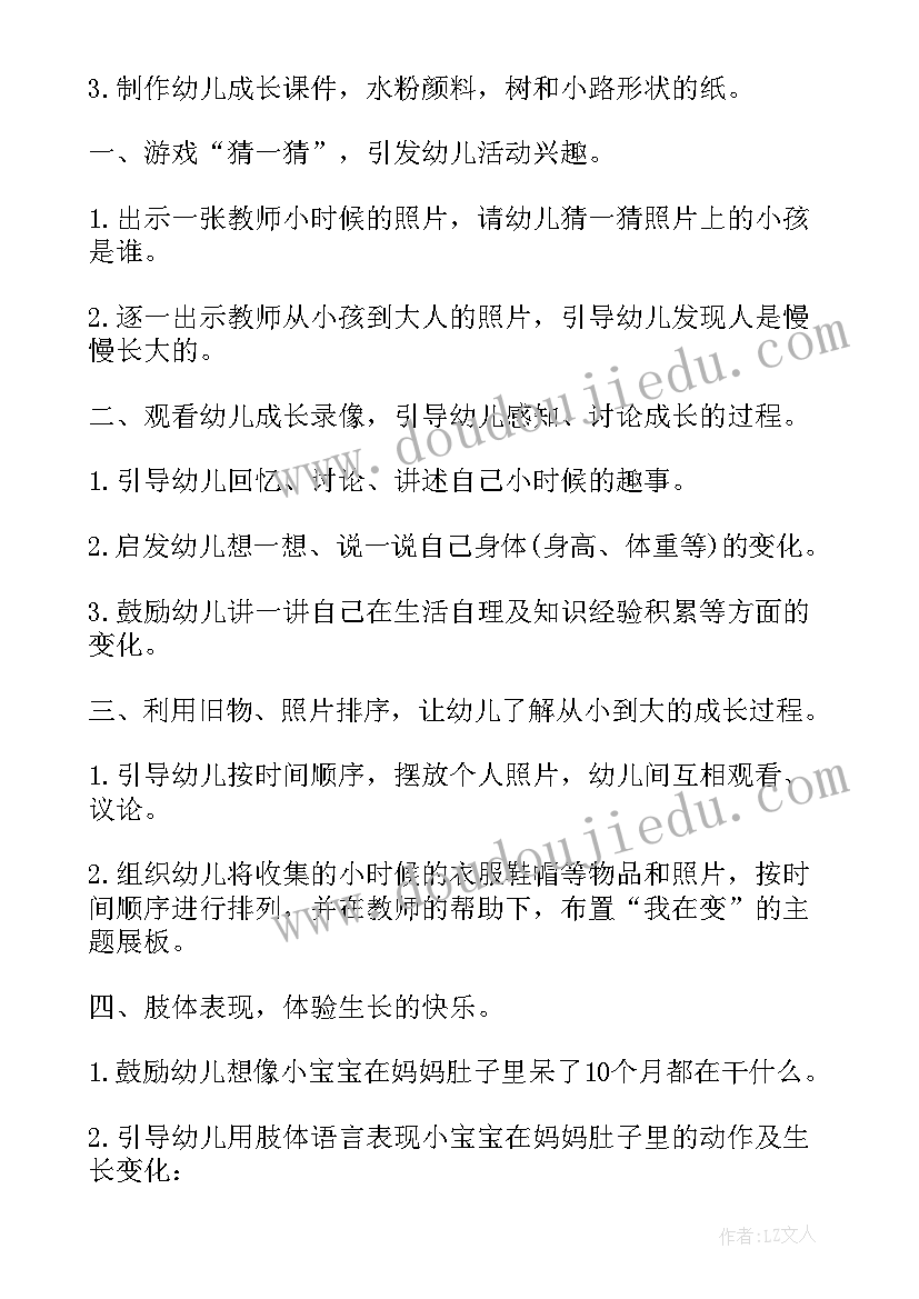 幼儿园制作奶茶教案(精选5篇)