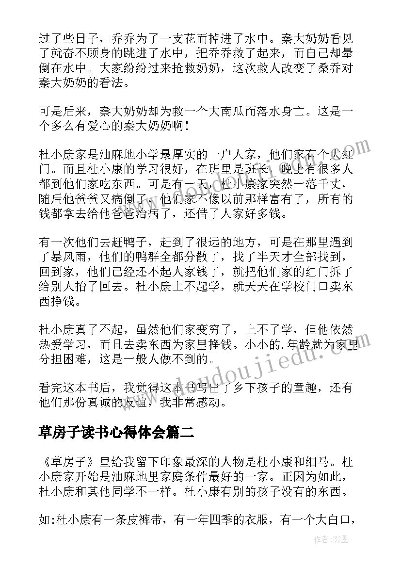 草房子读书心得体会 草房子读书心得(优秀7篇)