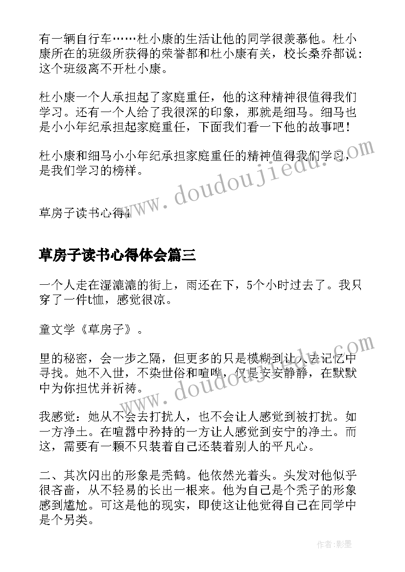 草房子读书心得体会 草房子读书心得(优秀7篇)