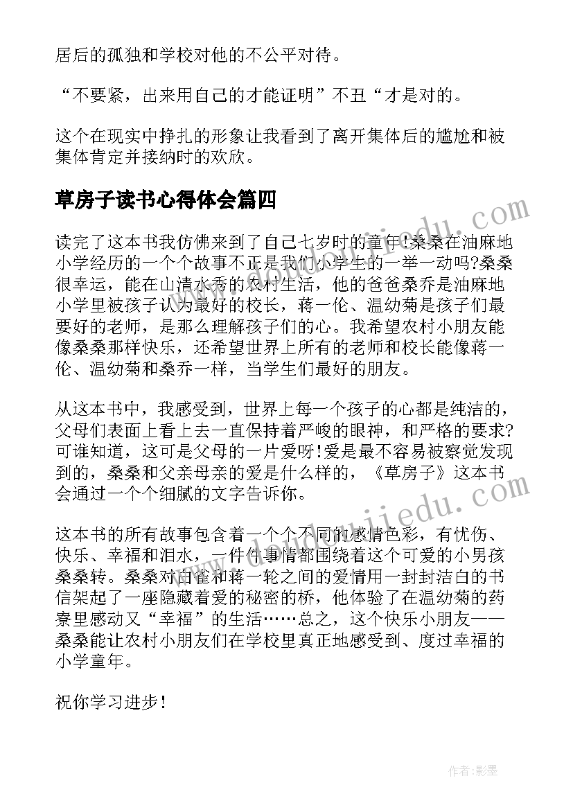 草房子读书心得体会 草房子读书心得(优秀7篇)