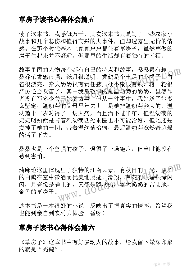 草房子读书心得体会 草房子读书心得(优秀7篇)