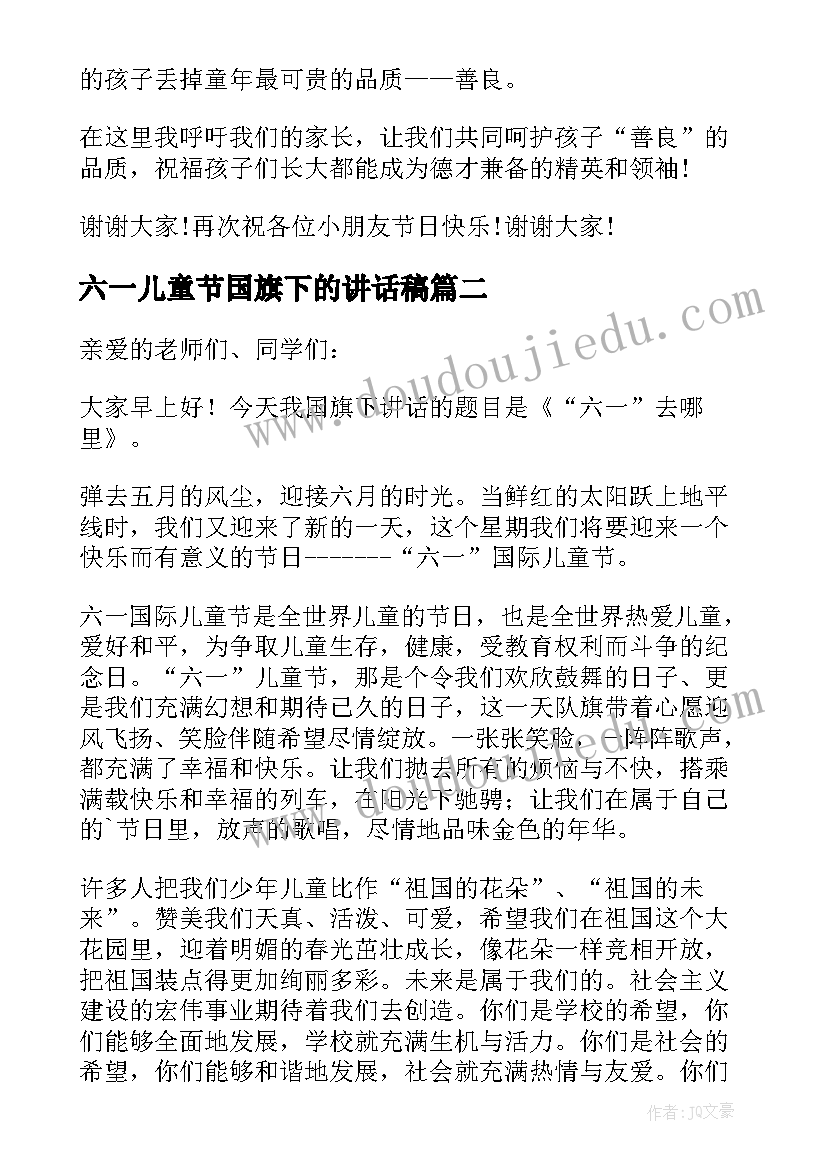 六一儿童节国旗下的讲话稿 庆祝六一儿童节学校领导国旗下讲话稿(优质7篇)