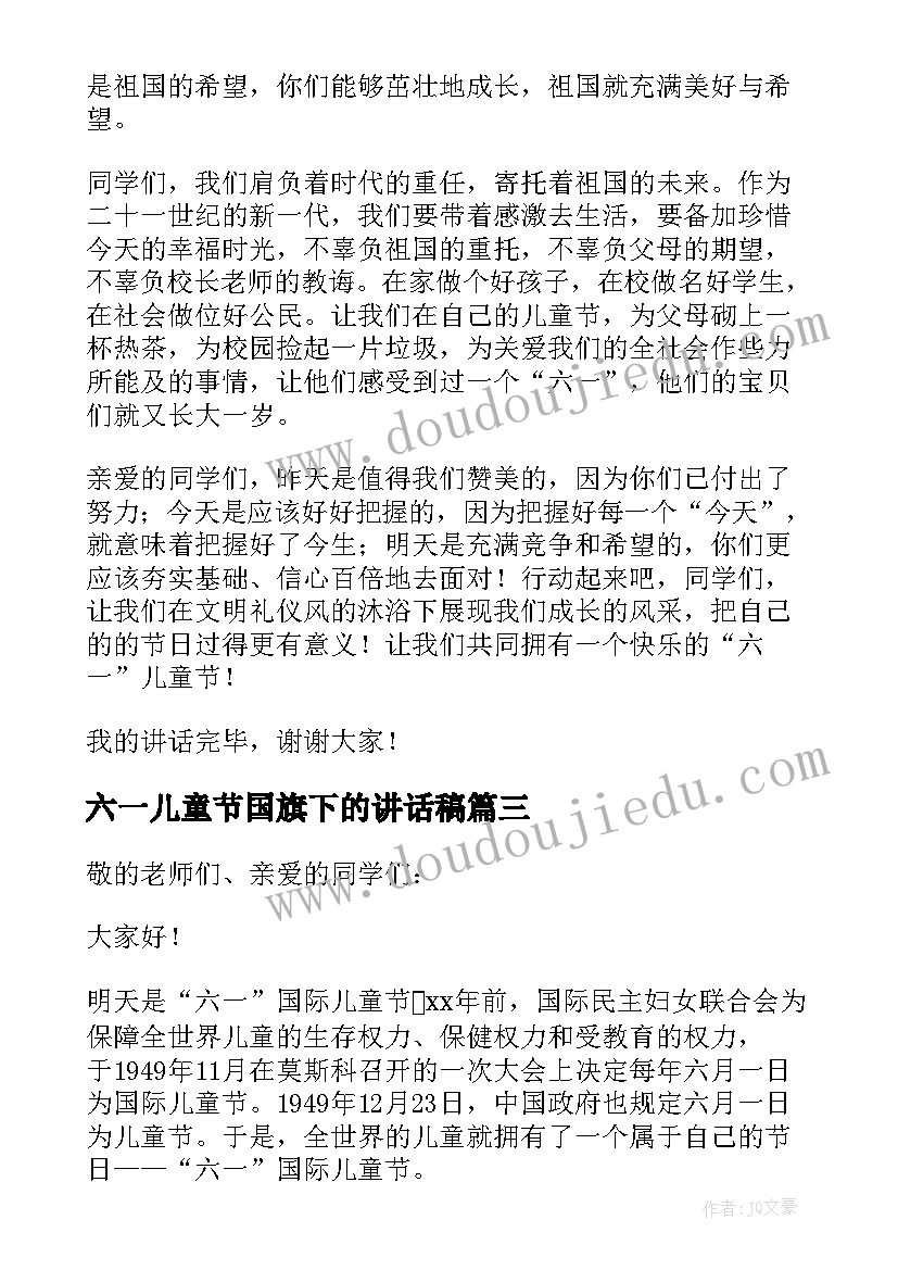 六一儿童节国旗下的讲话稿 庆祝六一儿童节学校领导国旗下讲话稿(优质7篇)