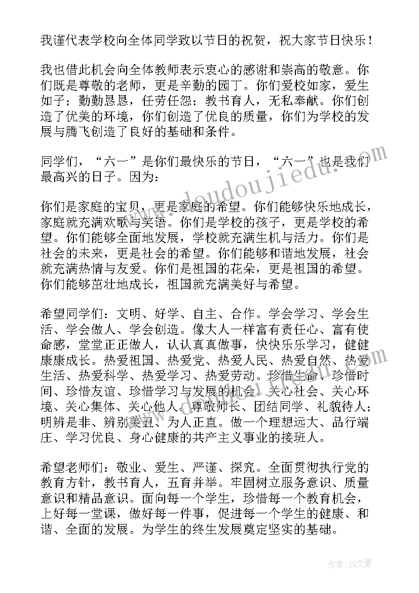 六一儿童节国旗下的讲话稿 庆祝六一儿童节学校领导国旗下讲话稿(优质7篇)