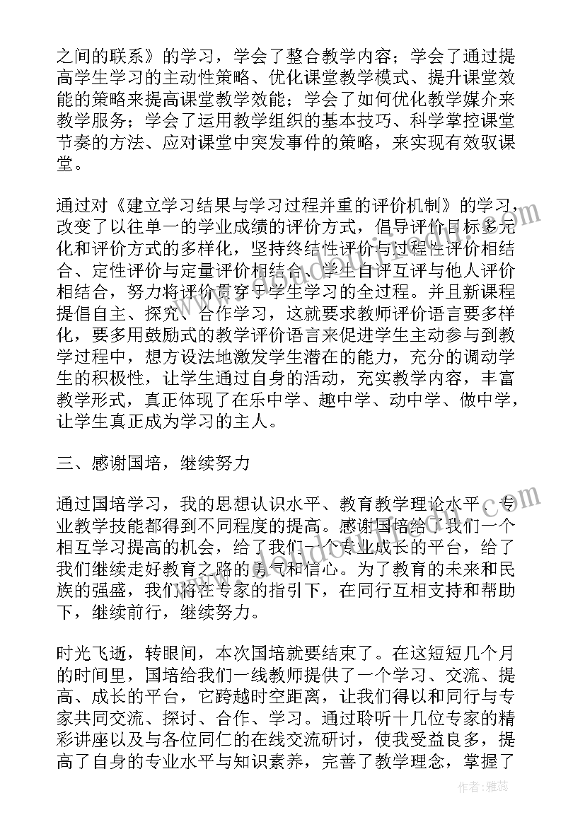 教师国培个人研修计划 教师国培计划研修报告(精选5篇)