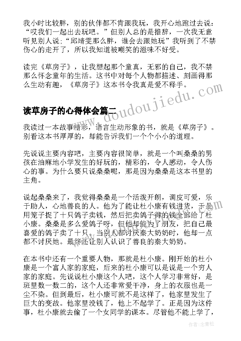 读草房子的心得体会 中学生草房子读后感(汇总6篇)