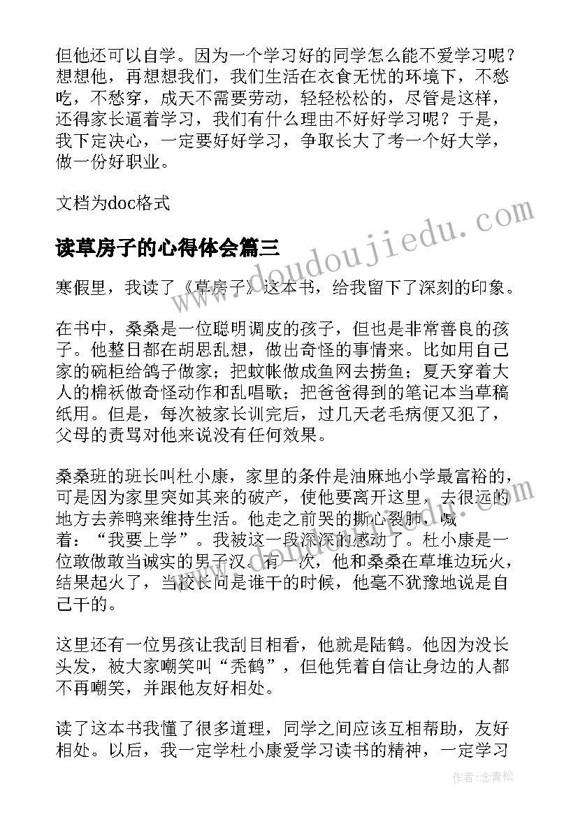 读草房子的心得体会 中学生草房子读后感(汇总6篇)