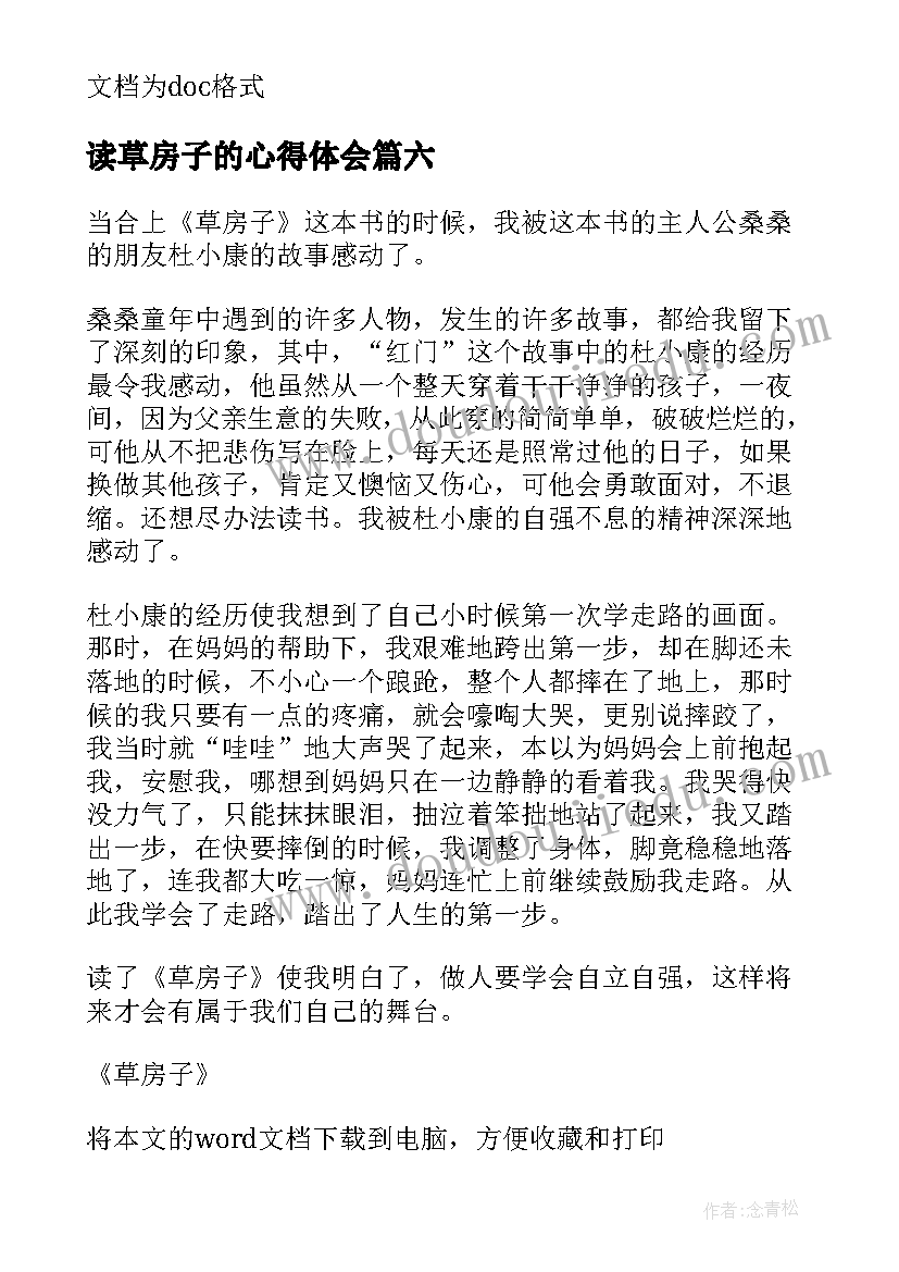 读草房子的心得体会 中学生草房子读后感(汇总6篇)