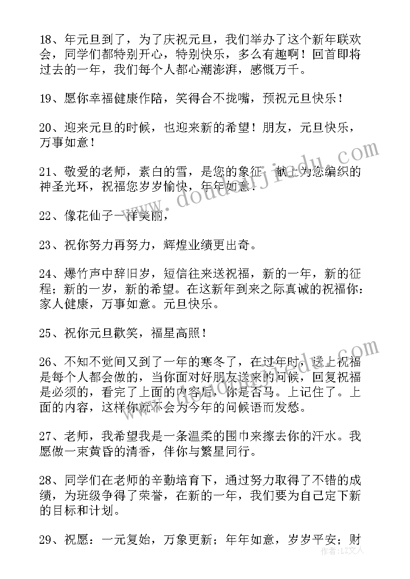 最新元旦祝福短语最温馨的话 暖心元旦祝福语(优秀8篇)