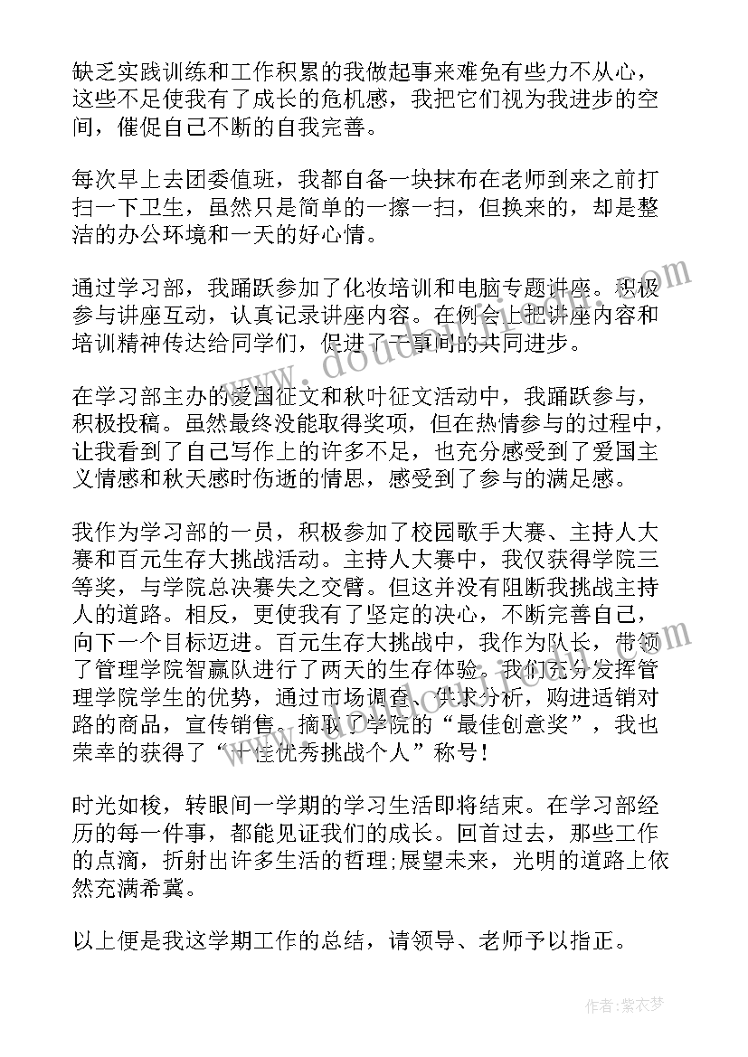 最新学生会干事述职报告(精选8篇)