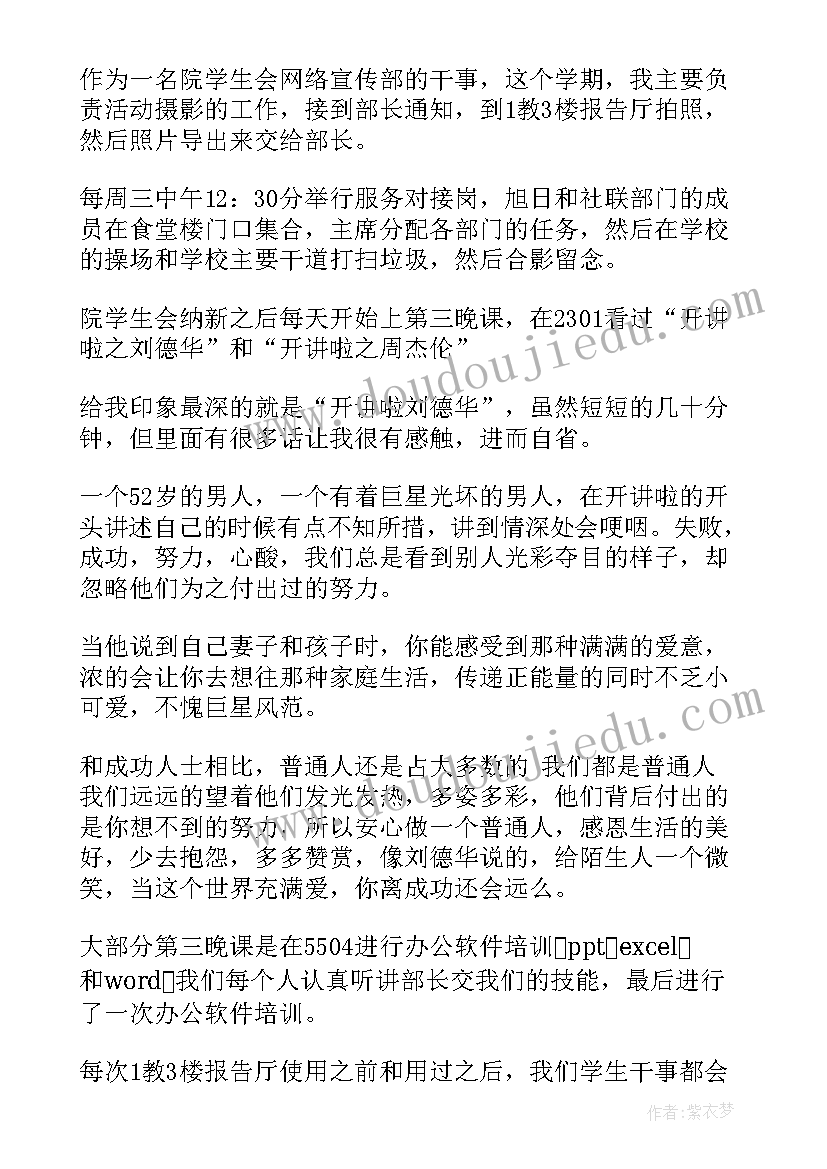 最新学生会干事述职报告(精选8篇)