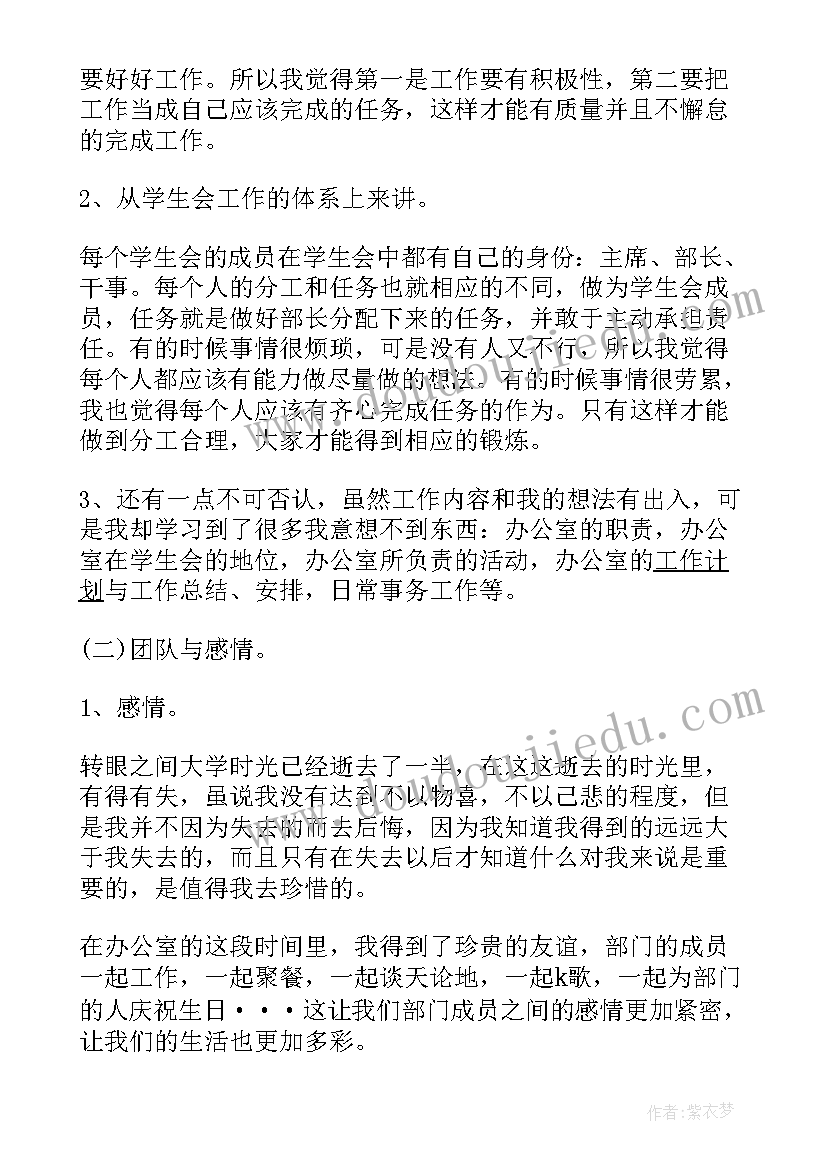 最新学生会干事述职报告(精选8篇)