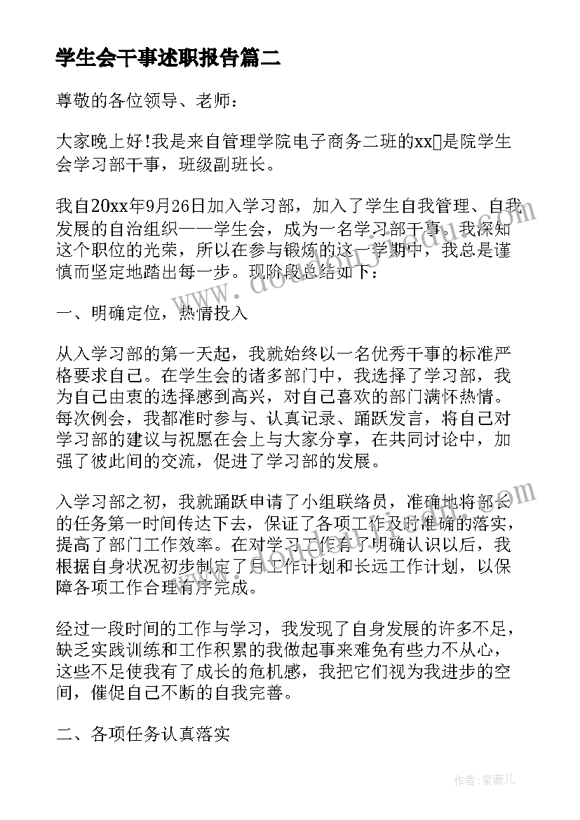 最新学生会干事述职报告(汇总6篇)