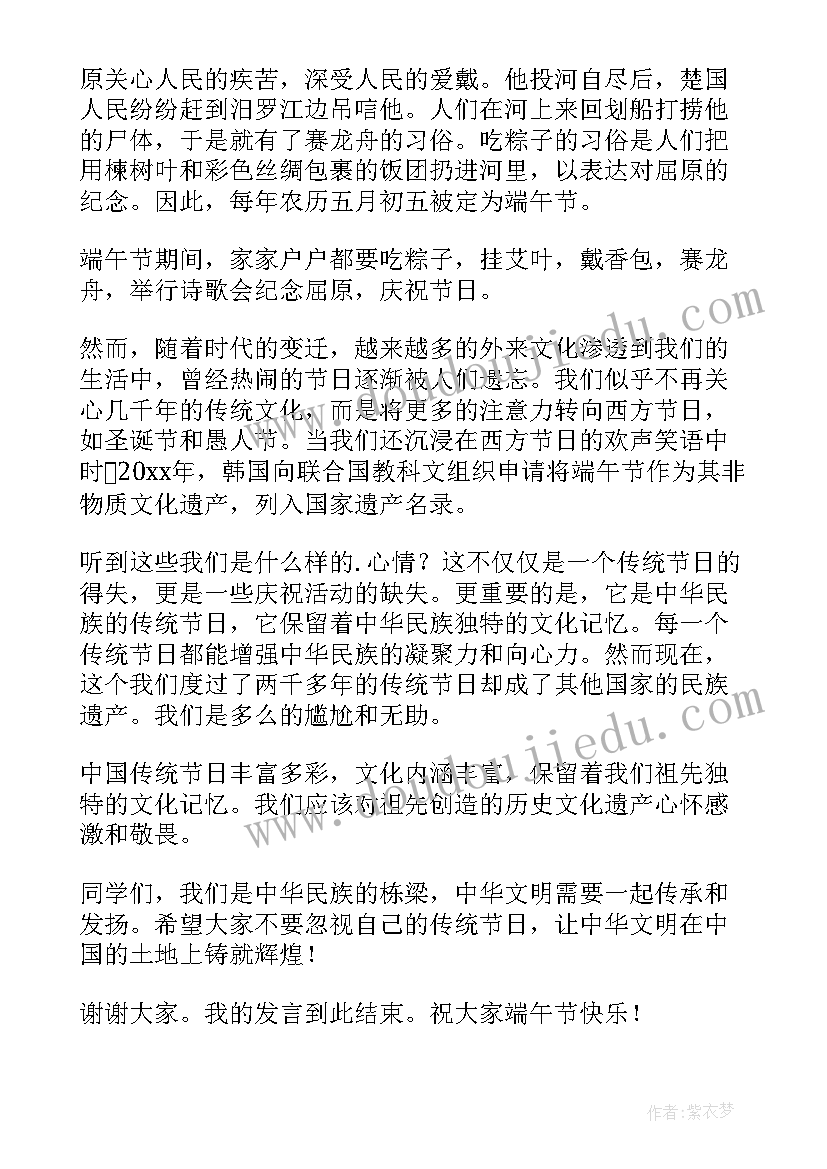 端午节国旗下讲话稿(优秀6篇)