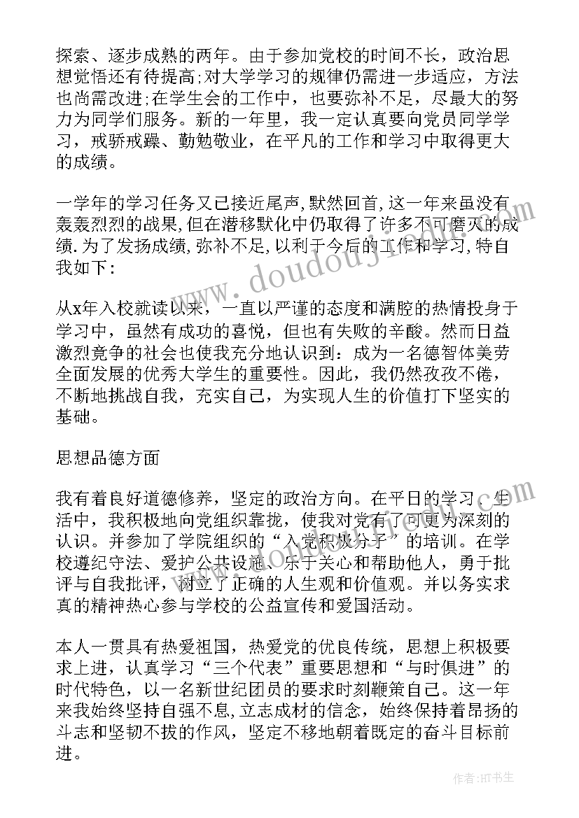 最新在思想上在工作上在生活上标题 在思想上的自我评价精彩(优质8篇)