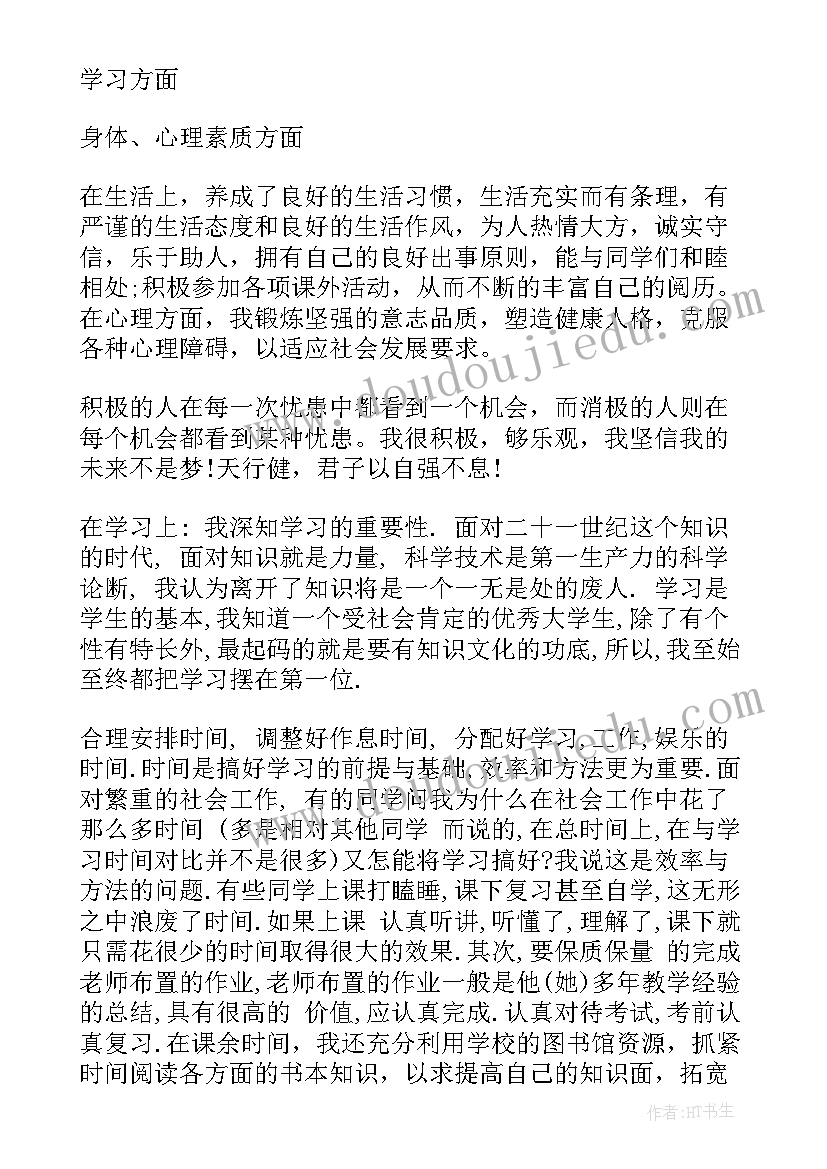 最新在思想上在工作上在生活上标题 在思想上的自我评价精彩(优质8篇)