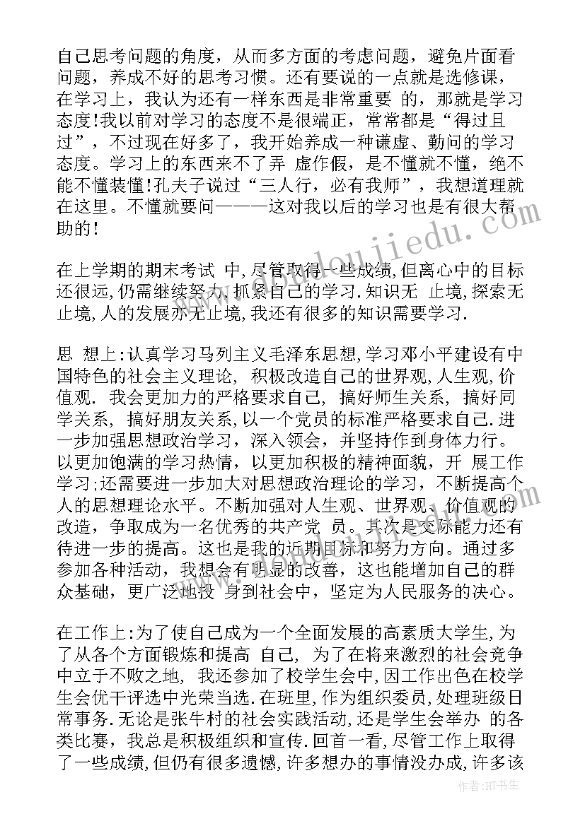 最新在思想上在工作上在生活上标题 在思想上的自我评价精彩(优质8篇)