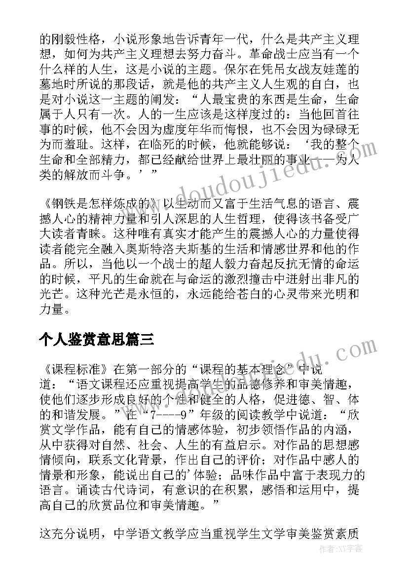 个人鉴赏意思 个人工作检讨书鉴赏(大全5篇)