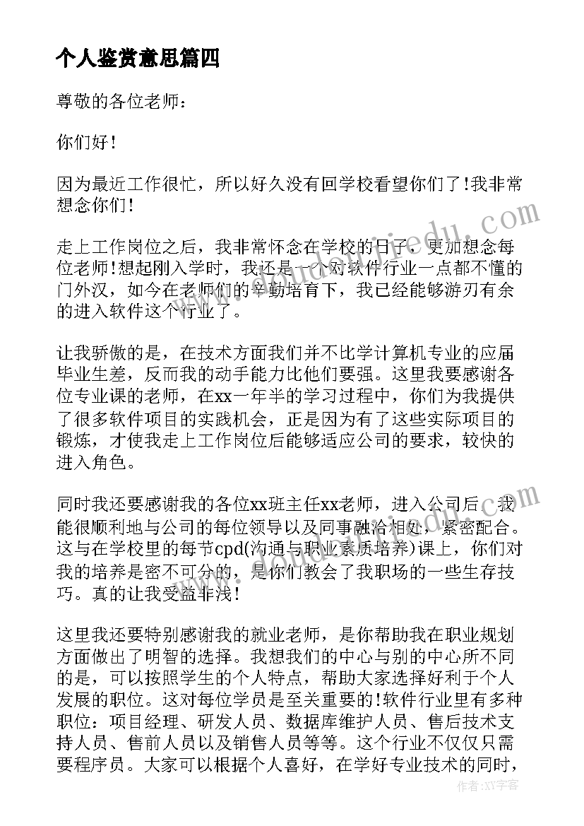 个人鉴赏意思 个人工作检讨书鉴赏(大全5篇)