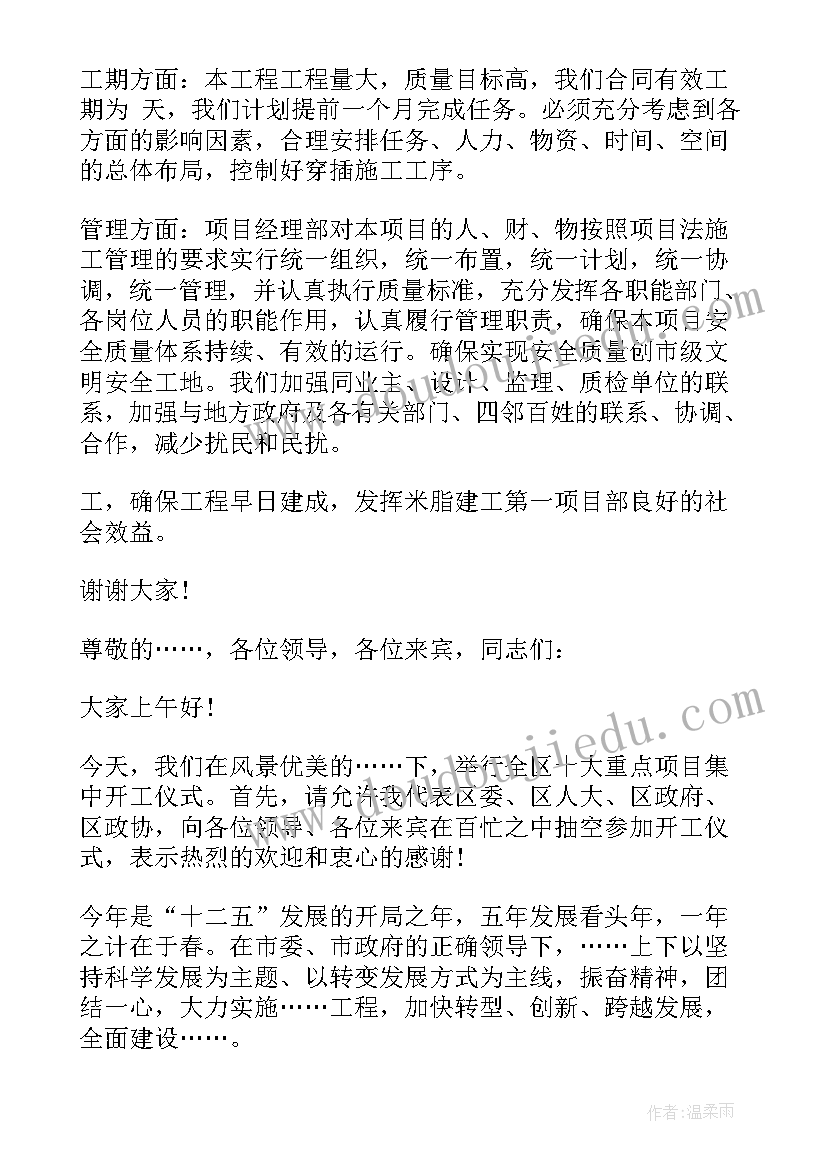 工程开工仪式领导致辞(模板10篇)