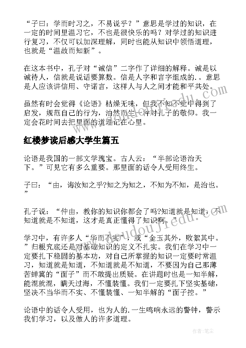 2023年红楼梦读后感大学生(精选7篇)