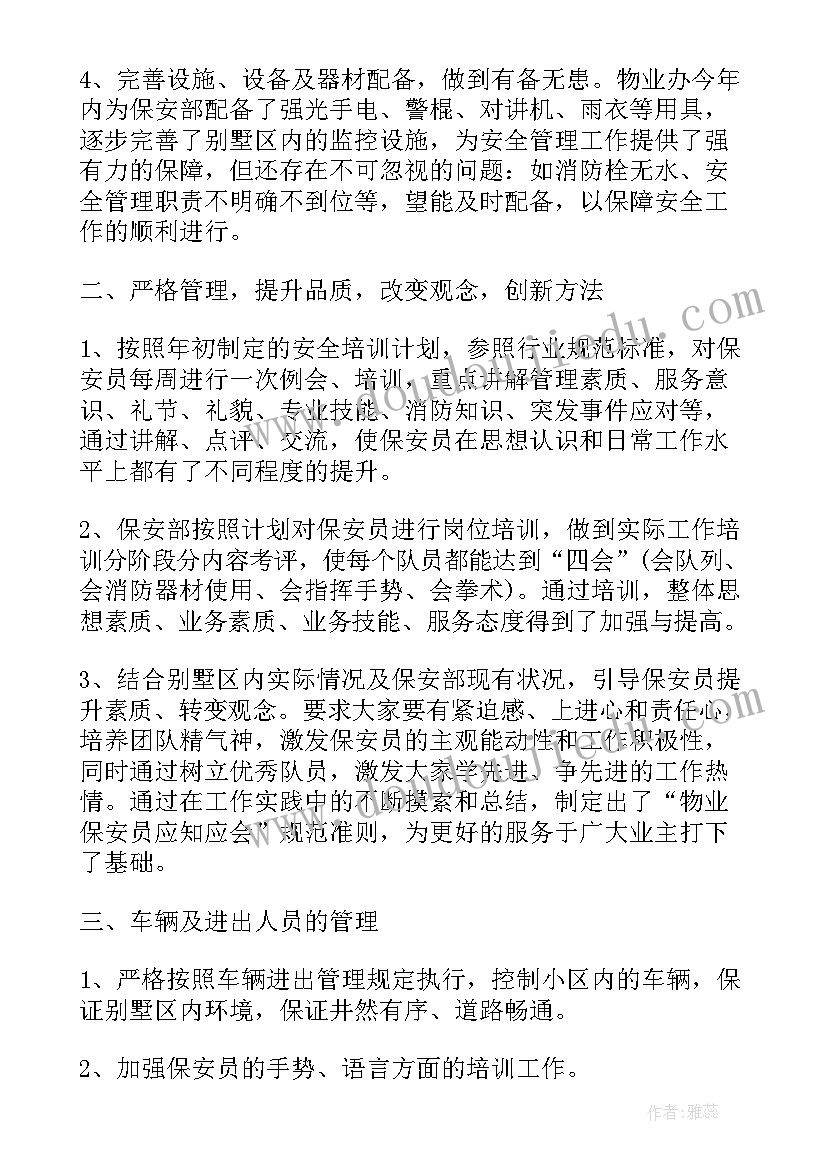 2023年保安个人的述职报告(大全5篇)