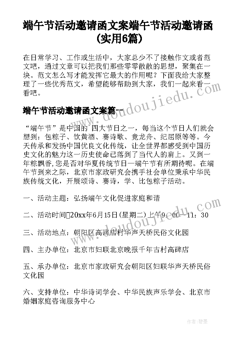 端午节活动邀请函文案 端午节活动邀请函(实用6篇)