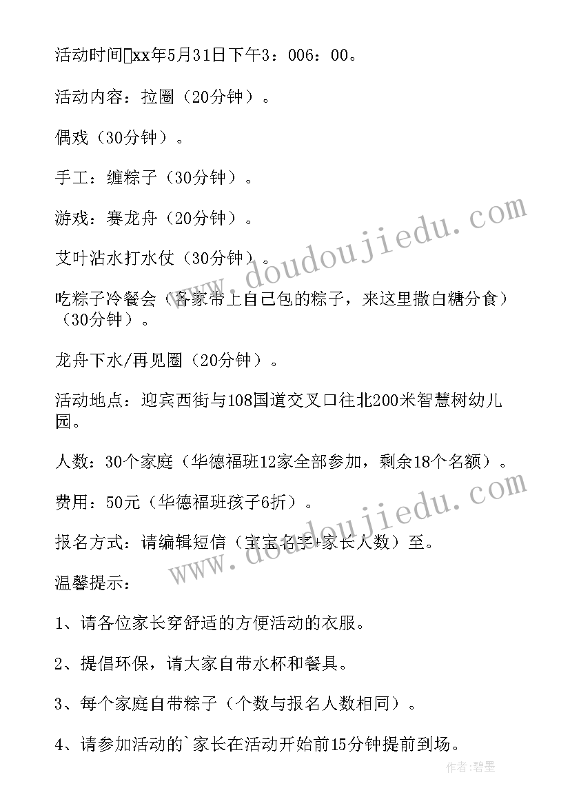 端午节活动邀请函文案 端午节活动邀请函(实用6篇)