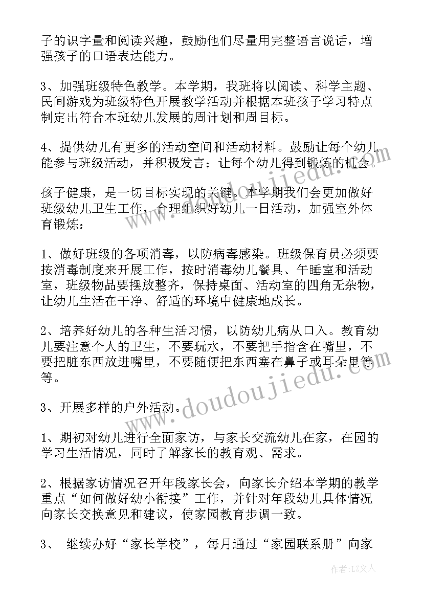 最新大班教师开学工作计划(大全5篇)