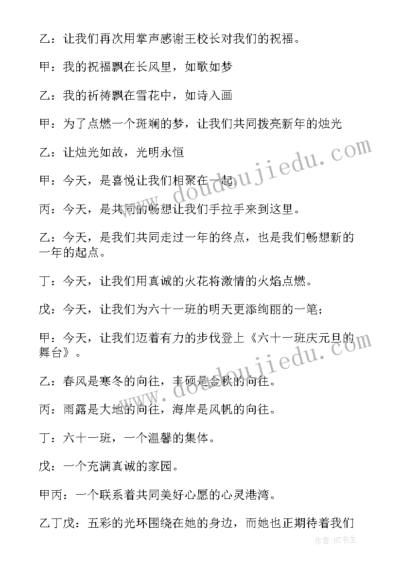 小学生庆元旦主持词开场白(汇总7篇)