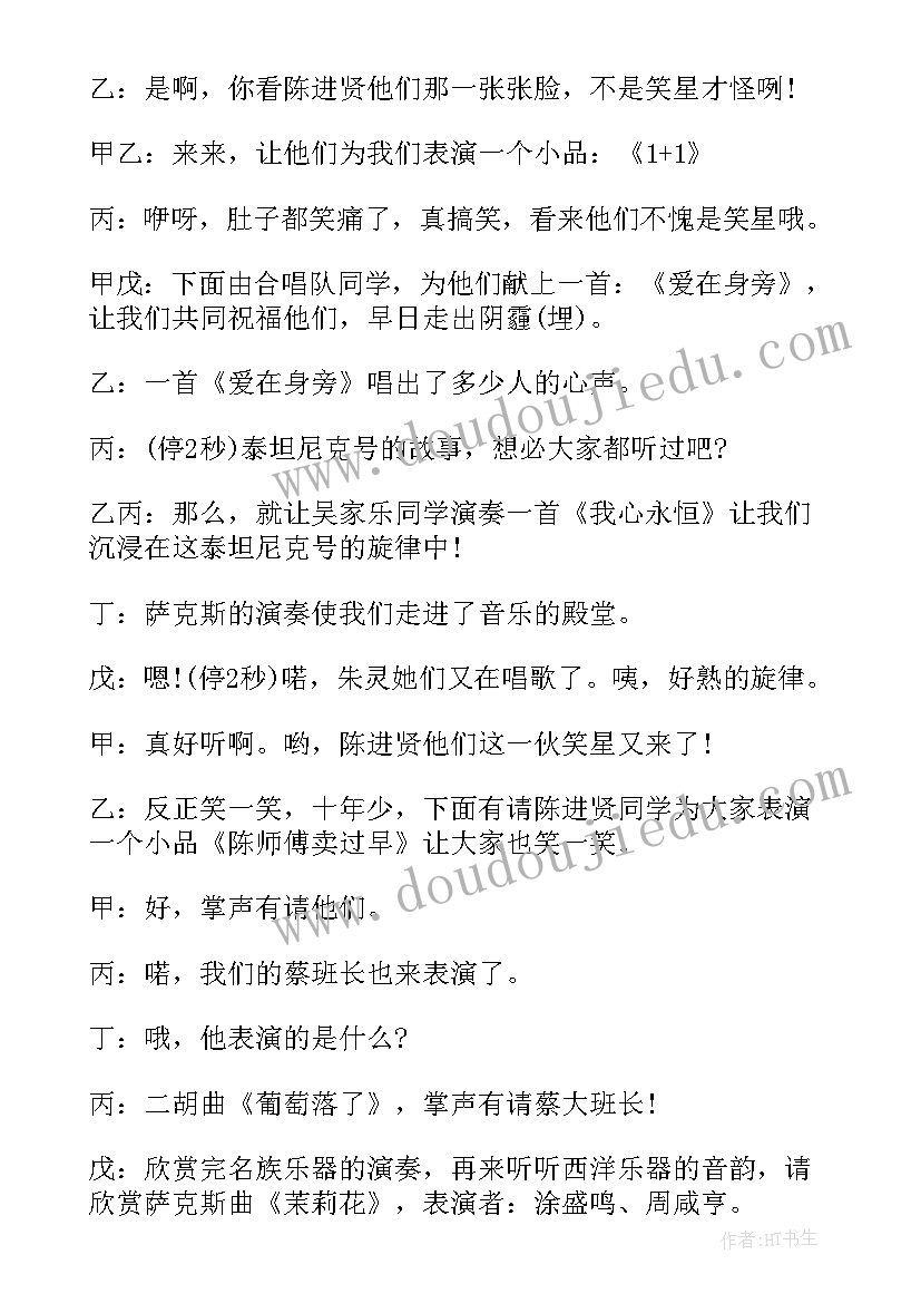 小学生庆元旦主持词开场白(汇总7篇)