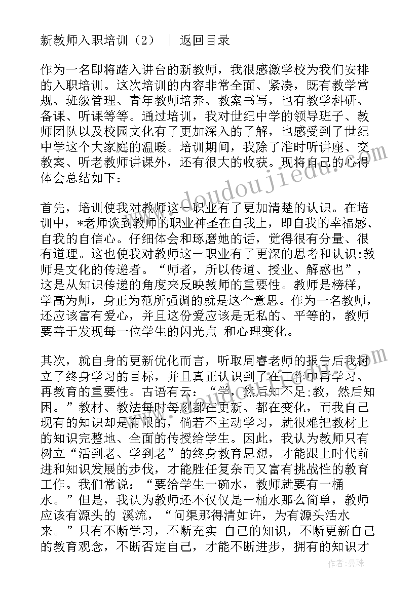 2023年新教师入职培训讲座稿 新教师入职培训方案(汇总6篇)