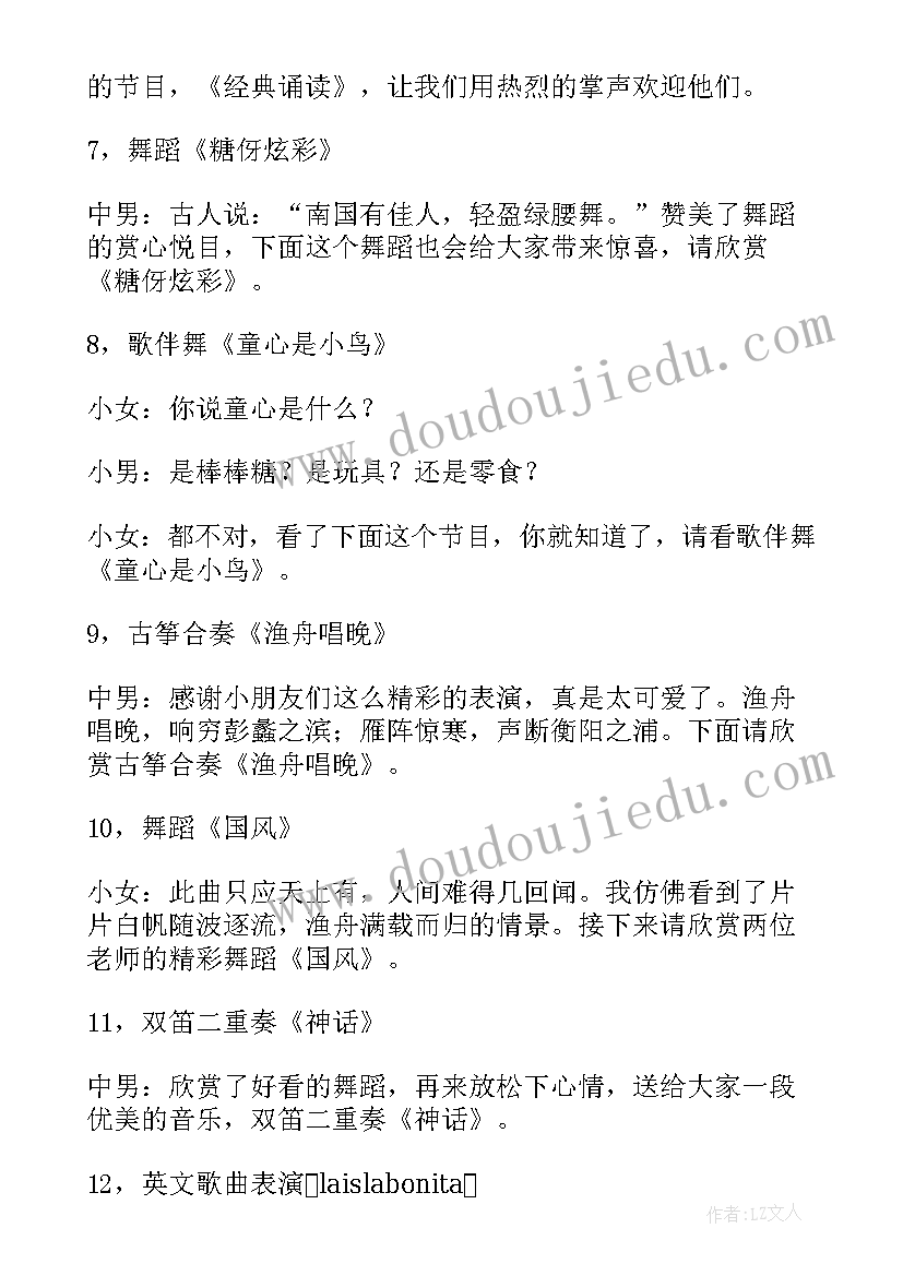 2023年庆元旦迎新春晚会主持开场词 迎新年元旦晚会主持词(实用5篇)