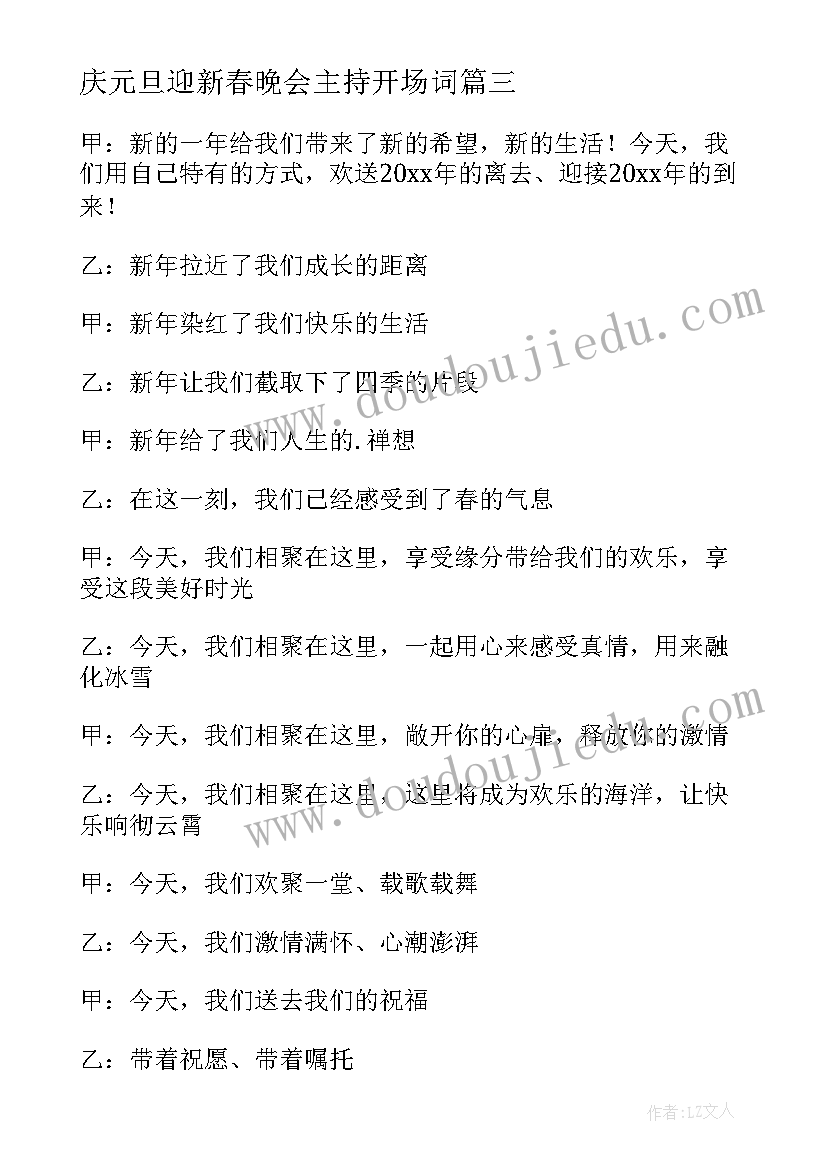 2023年庆元旦迎新春晚会主持开场词 迎新年元旦晚会主持词(实用5篇)