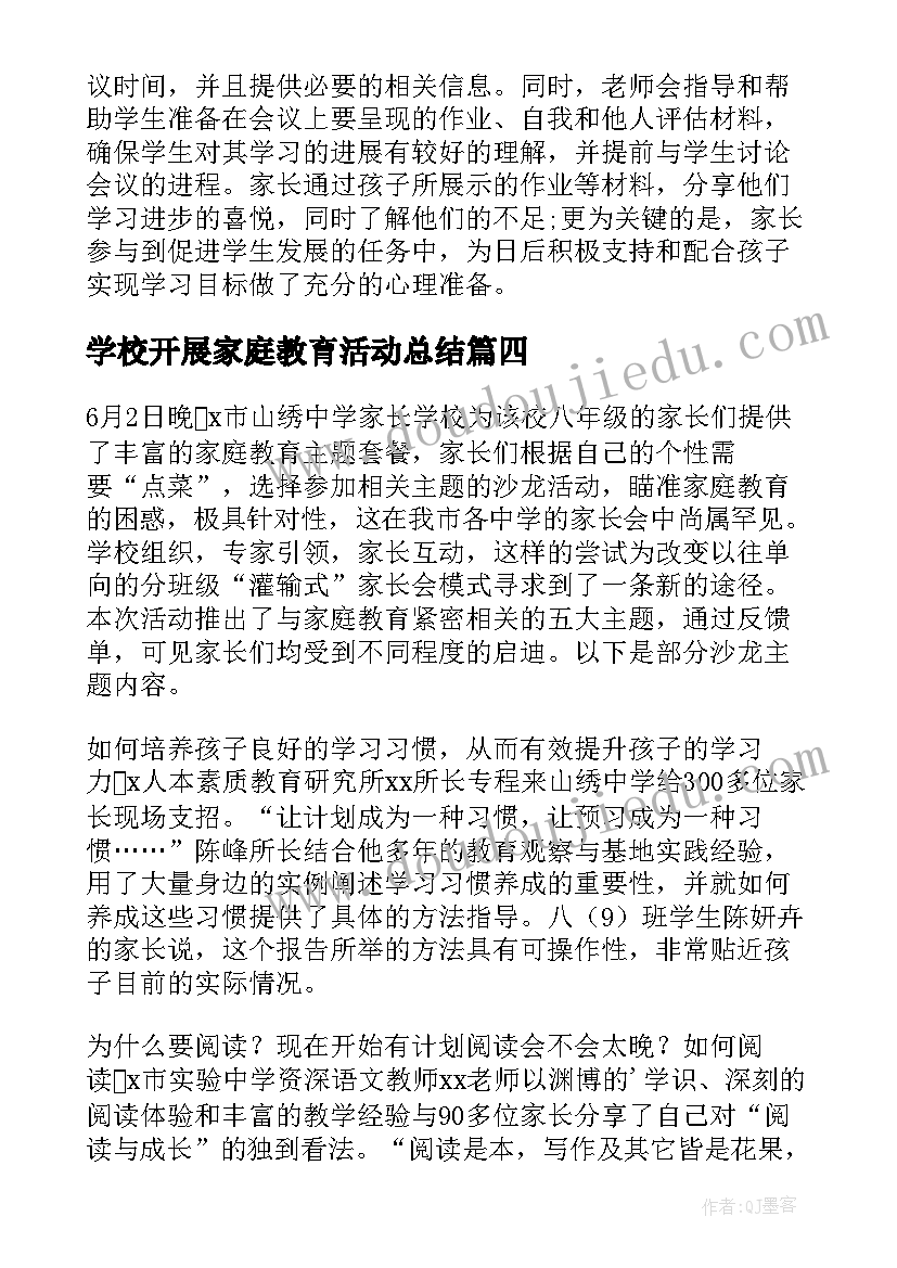 学校开展家庭教育活动总结(汇总5篇)