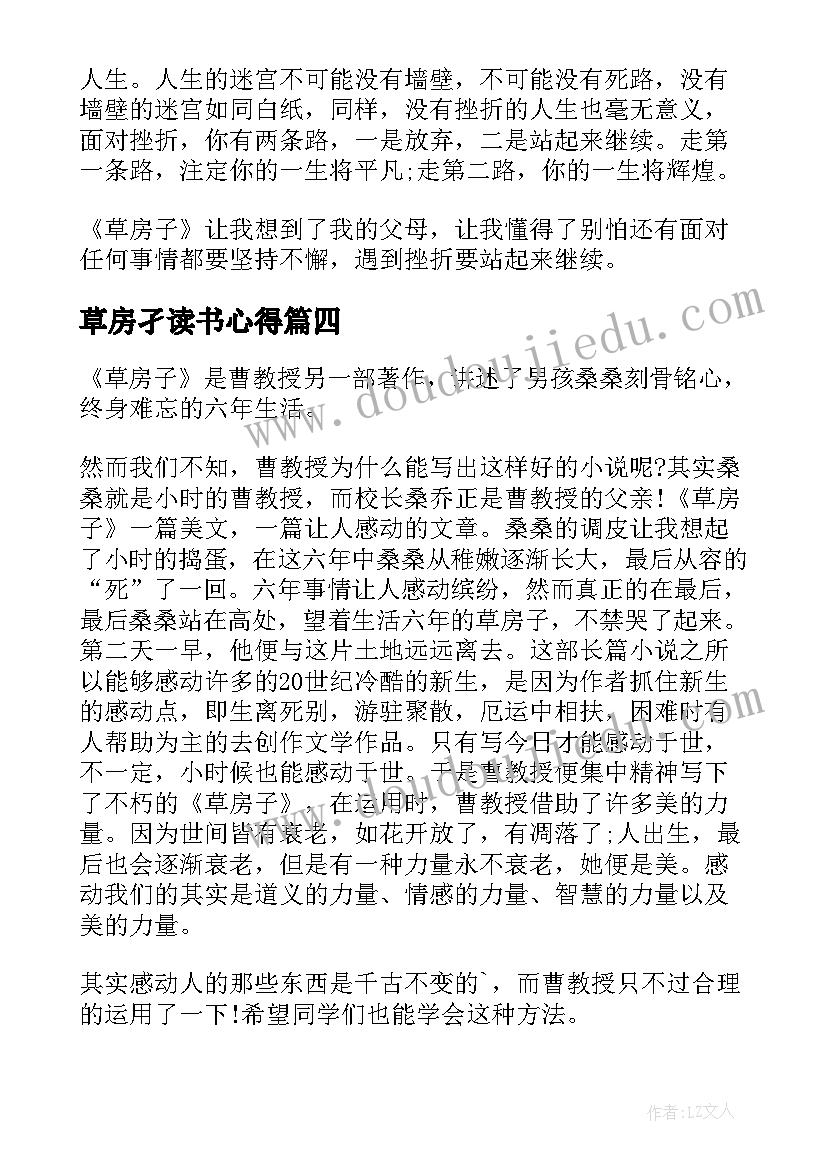 草房孑读书心得(精选9篇)