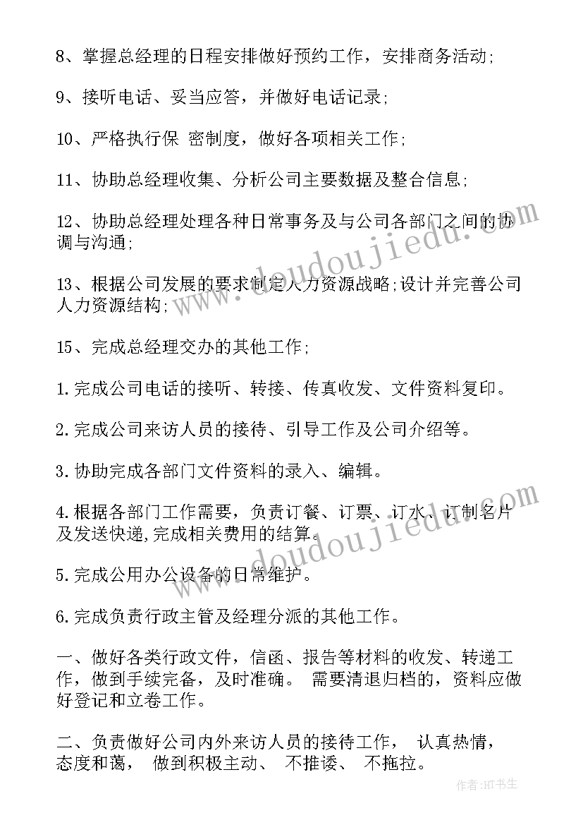 办公室文秘岗位职责(汇总5篇)