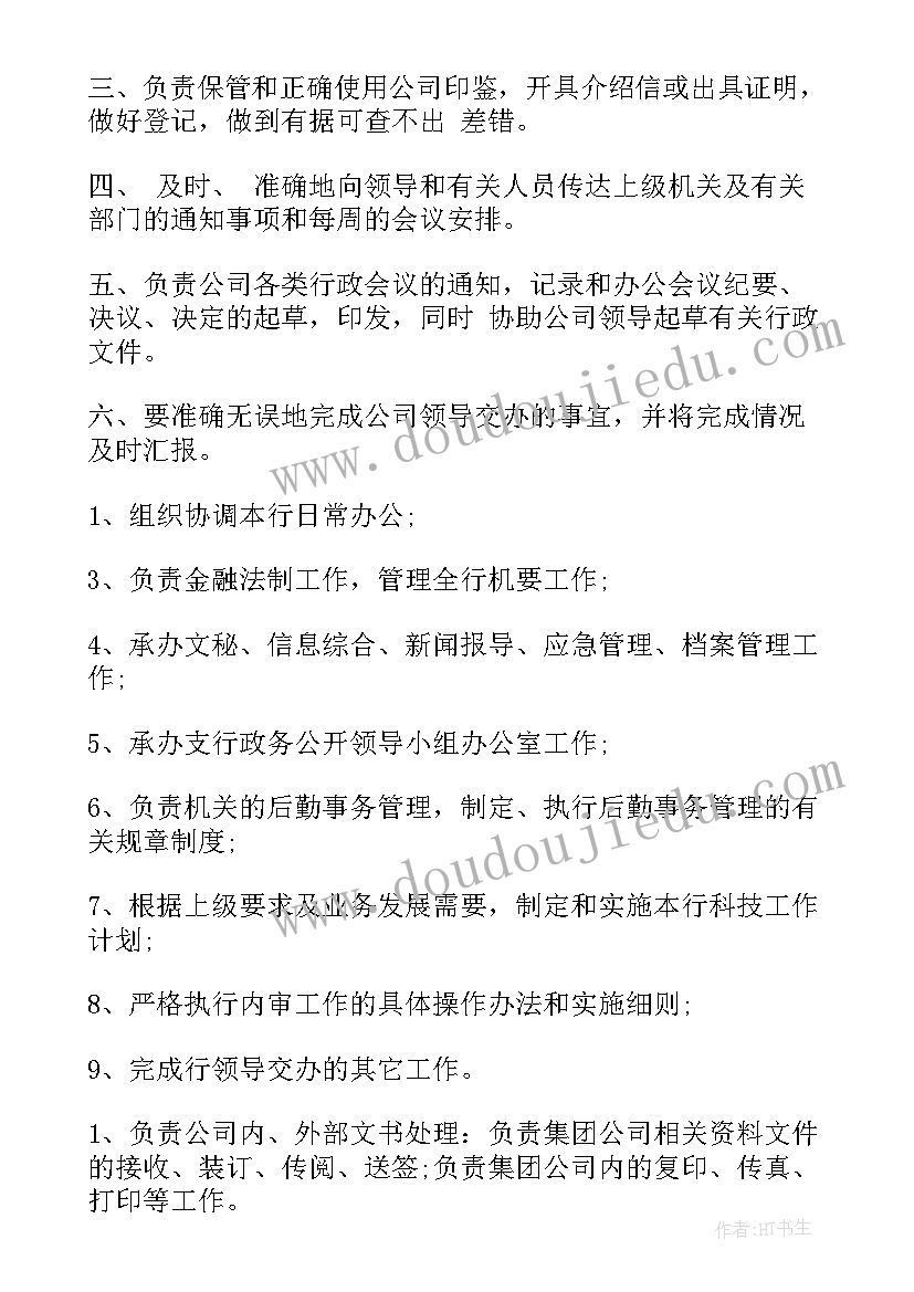 办公室文秘岗位职责(汇总5篇)