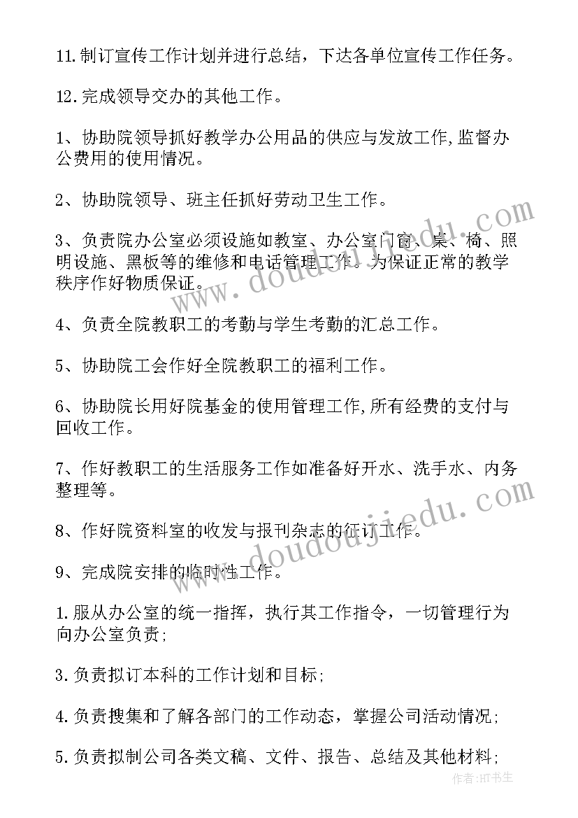 办公室文秘岗位职责(汇总5篇)